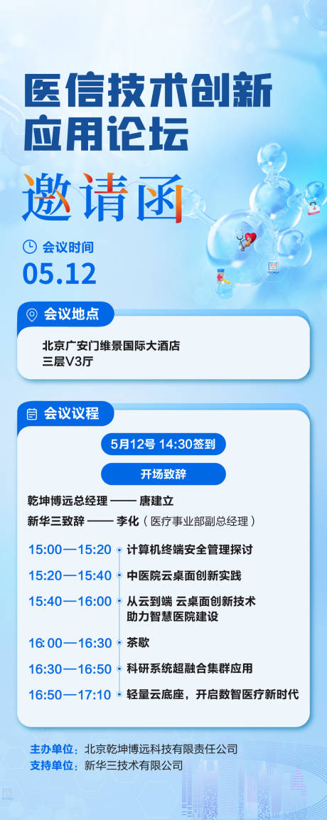 源文件下載【享設(shè)計(jì)】搜索編號：41670032615151126【醫(yī)療邀請函海報(bào)】