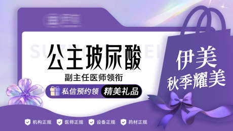 源文件下载【享设计】搜索编号：24010032289988109【医美产品头图紫色系】