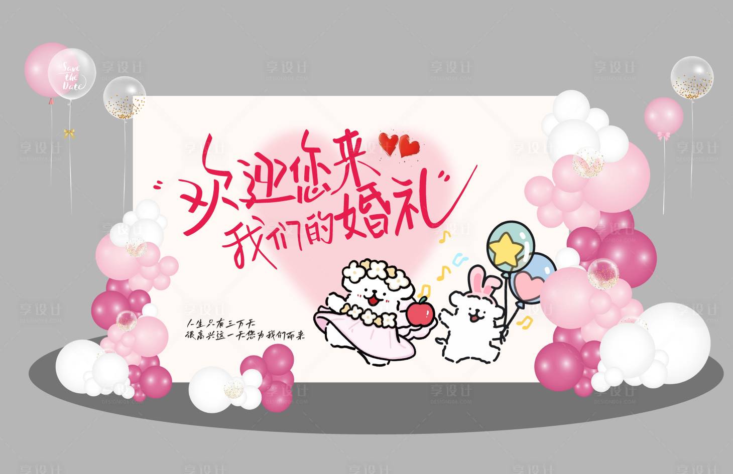 源文件下载【享设计】搜索编号：41100032785272122【多巴胺结婚订婚宴堆头美陈】