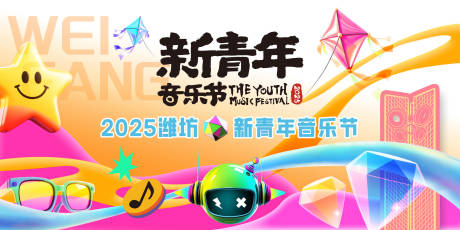 源文件下載【享設計】搜索編號：11660032797806630【新青年周年慶音樂節嘉年華展板】