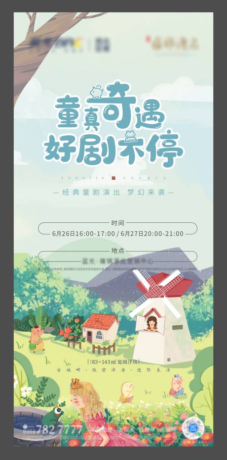 源文件下載【享設(shè)計】搜索編號：96820032534868041【地產(chǎn)兒童劇插畫海報】