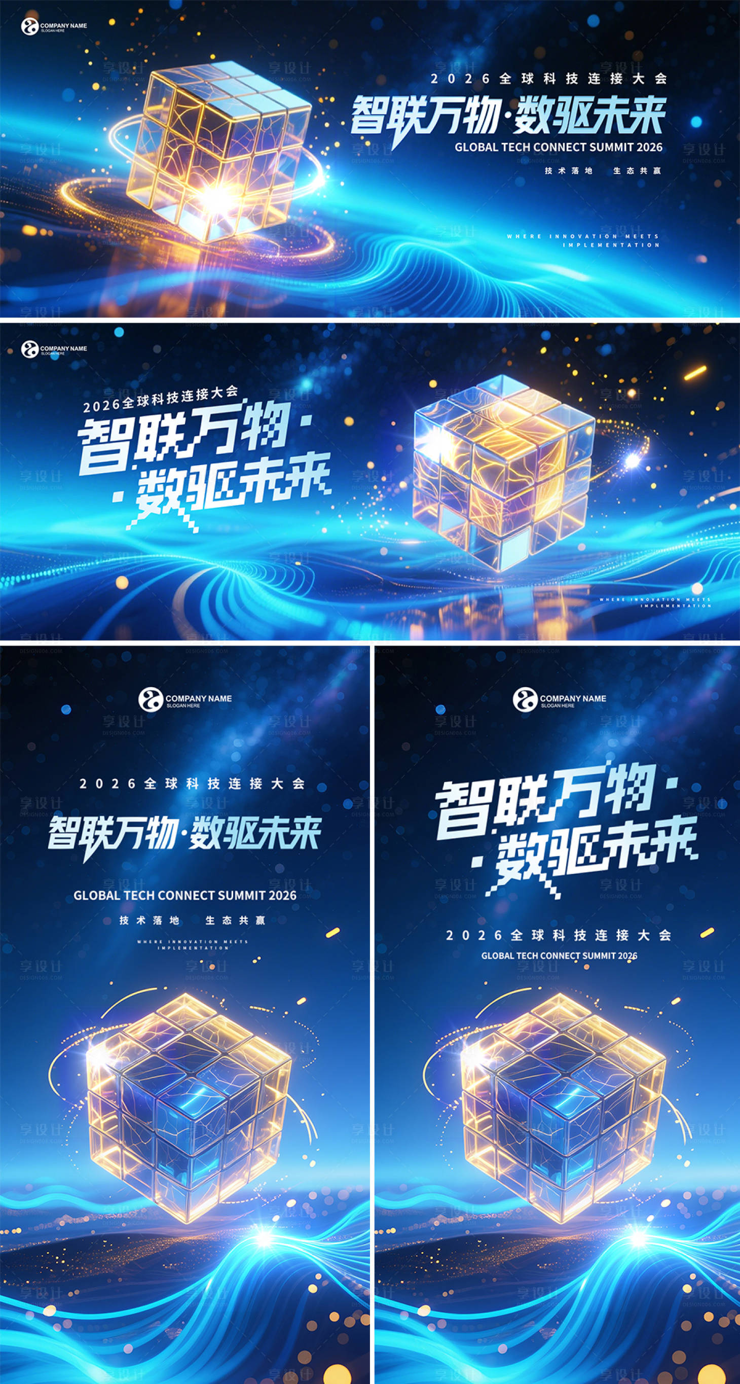 源文件下载【享设计】搜索编号：98260032602961882【智联科技大会主视觉】