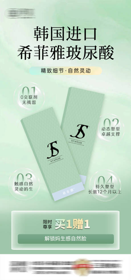 源文件下载【医美韩国进口希菲雅玻尿酸海报】编号：90610032299177704