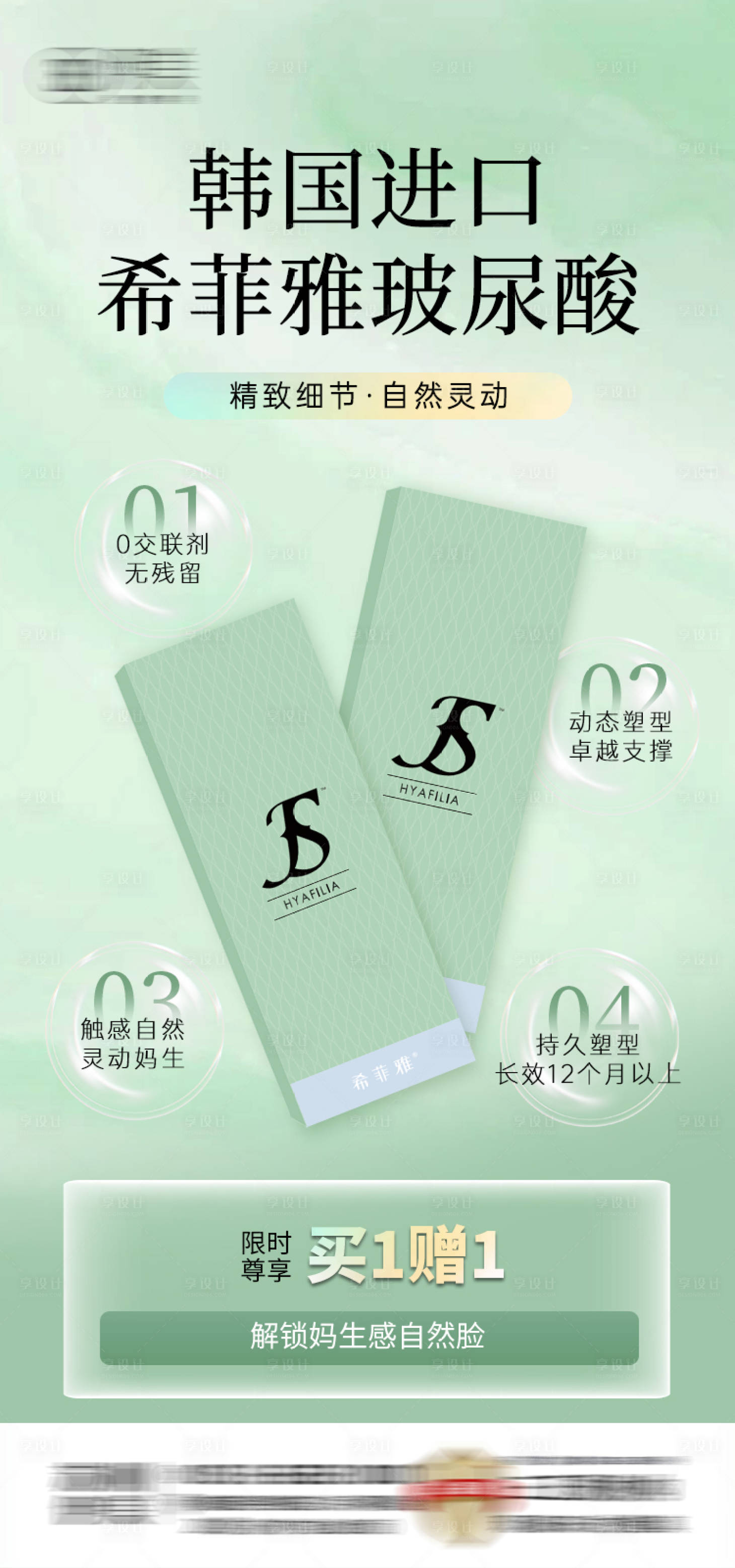 源文件下载【享设计】搜索编号：90610032299177704【医美韩国进口希菲雅玻尿酸海报】