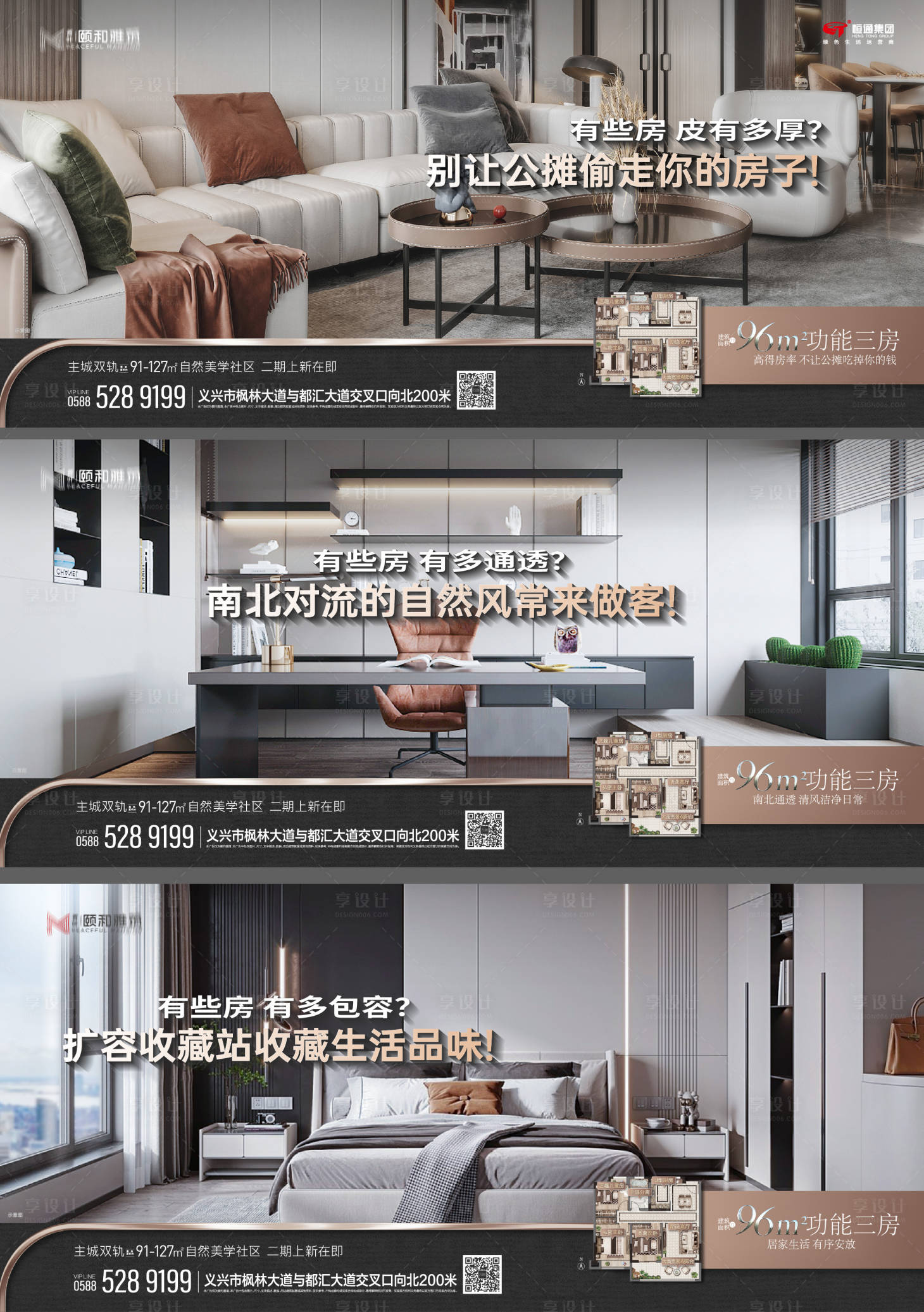 源文件下载【享设计】搜索编号：35790032687219049【房地产户型价值点系列海报】