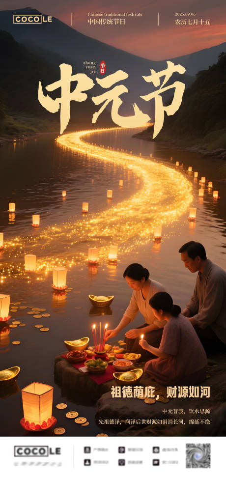 源文件下载【享设计】搜索编号：21540032672194109【中元节节日移动端海报】