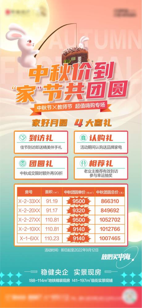 源文件下載【享設計】搜索編號：25550032658234578【中秋特價房海報】
