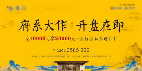 源文件下載【享設計】搜索編號：48130032734499123【地產府系背景板】