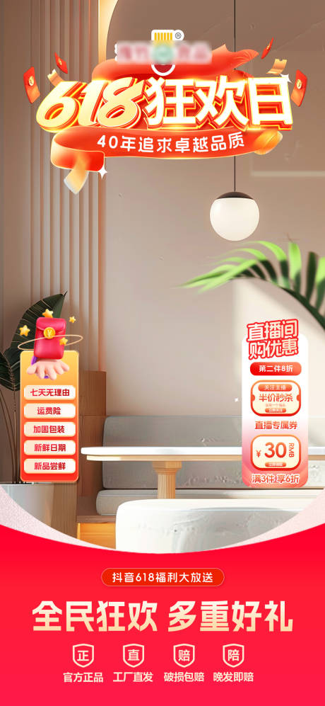 源文件下载【享设计】搜索编号：19410032661943758【直播间618背景贴片】