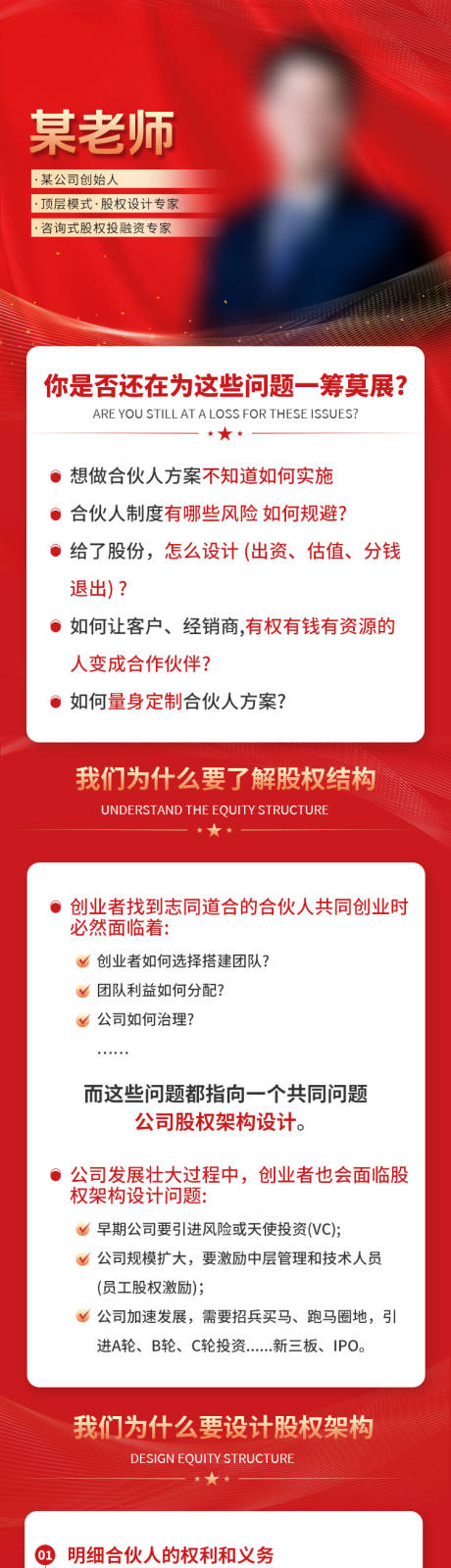 源文件下载【享设计】搜索编号：32100032669803405【股权架构宣传长图专题设计】