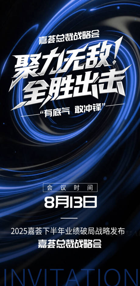 源文件下载【享设计】搜索编号：26500032353251482【聚力无敌全胜出击】