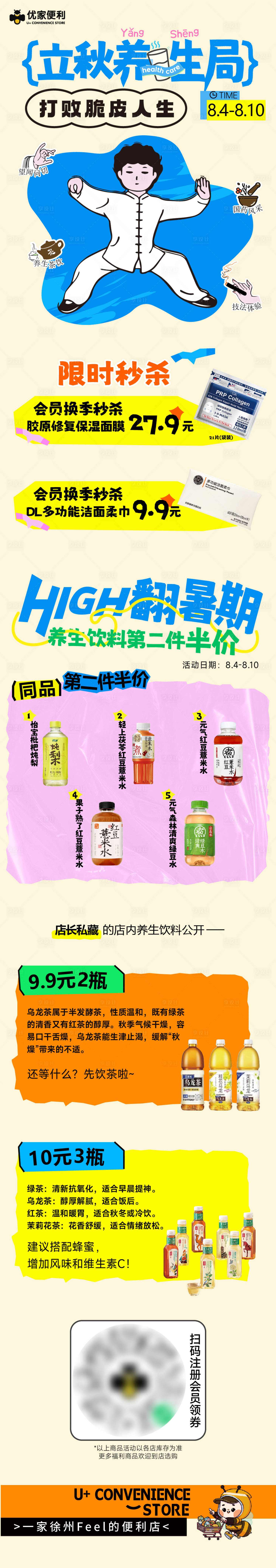 源文件下载【便利店立秋公众号长图】编号：23390032299027611