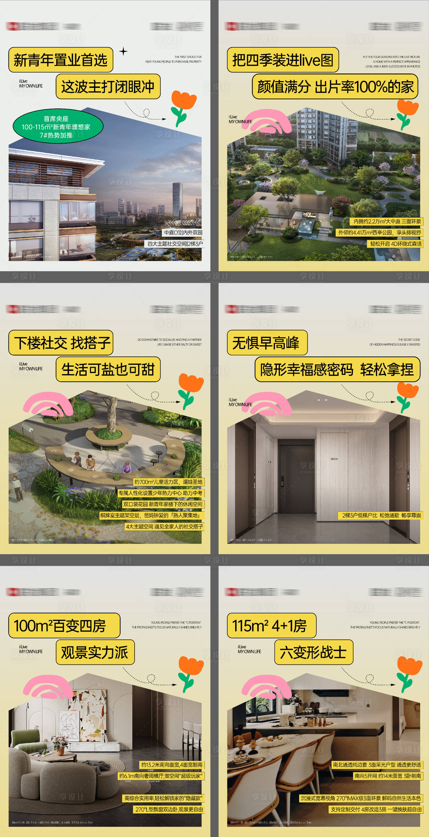 源文件下载【享设计】搜索编号：90830032532774515【小绿书小红书地产价值海报】