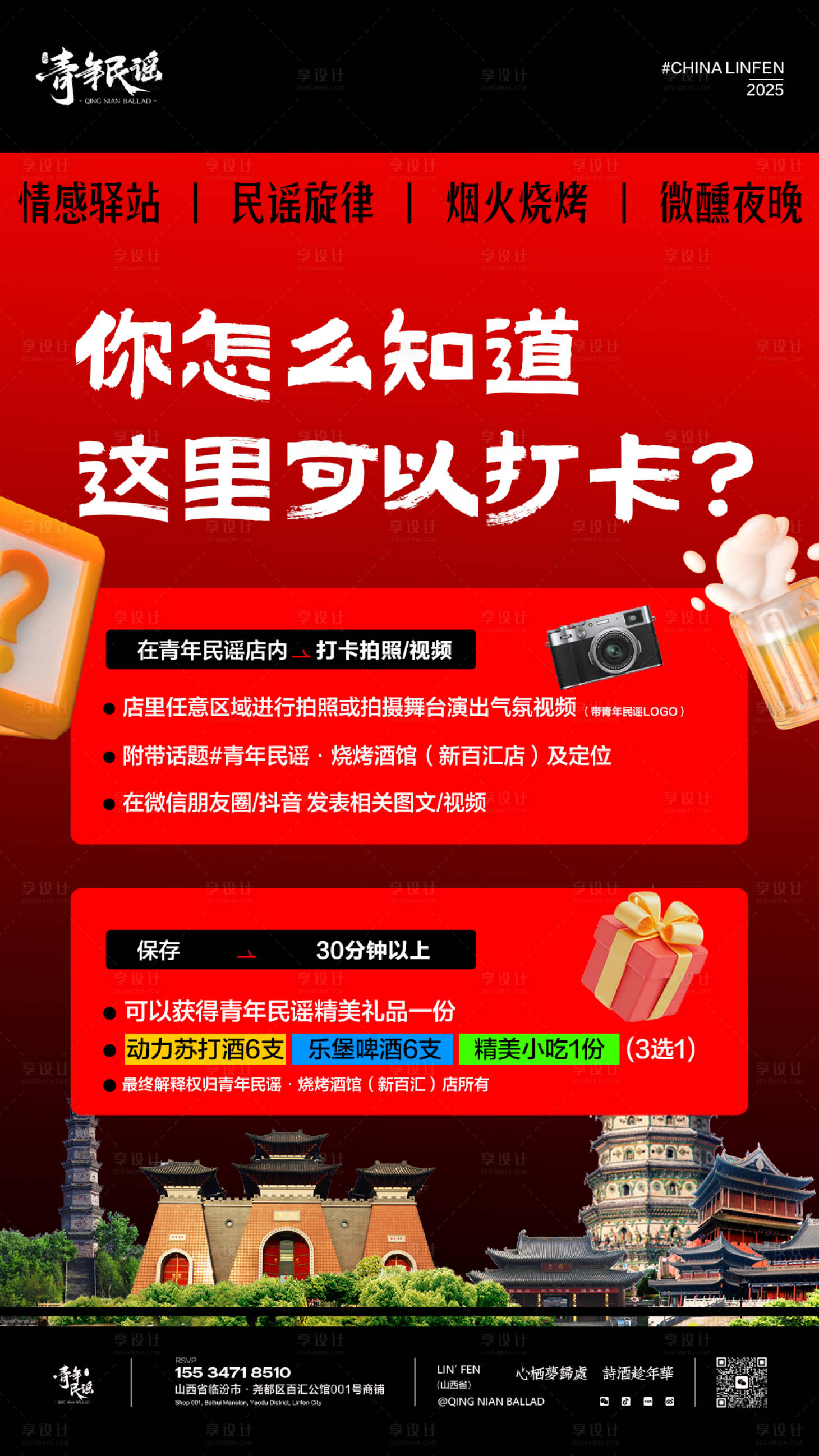 源文件下载【享设计】搜索编号：73080032531564913【酒吧民谣打卡宣传海报】