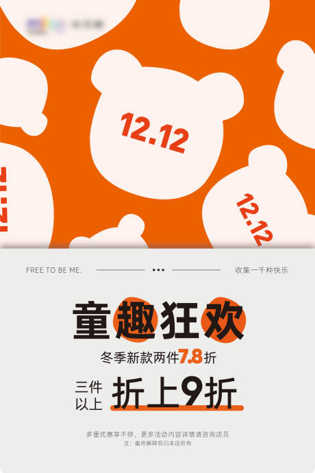 源文件下載【享設計】搜索編號：20050032641747209【雙十二活動海報】
