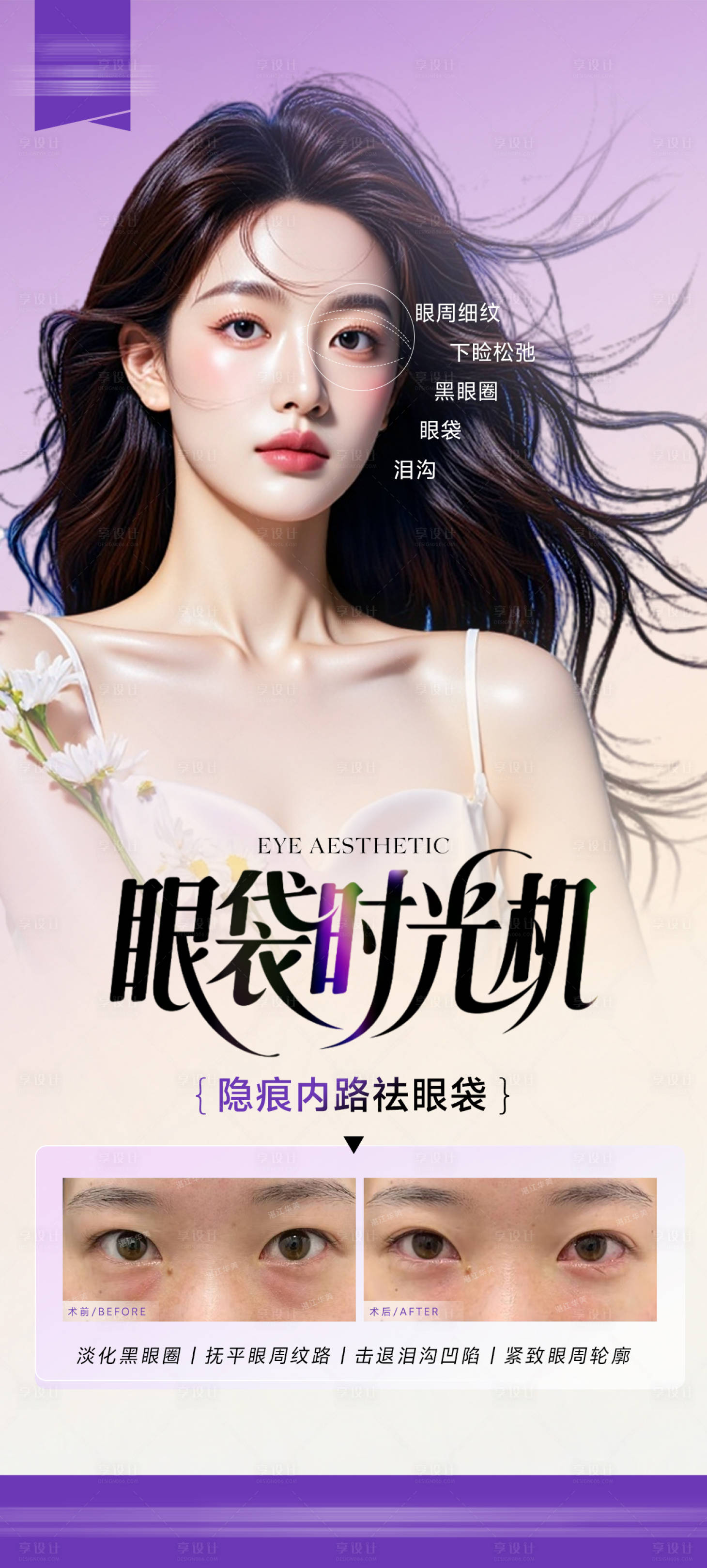 源文件下载【享设计】搜索编号：73830032457146303【医美项目海报】