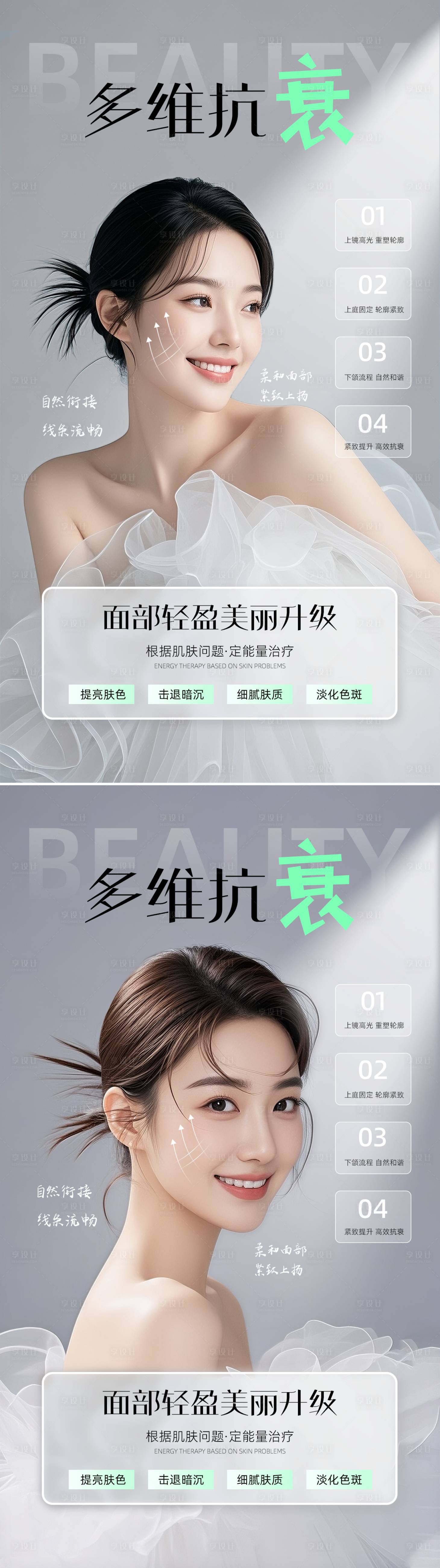 源文件下载【享设计】搜索编号：87850032500088153【医美护肤水光产品系列海报】