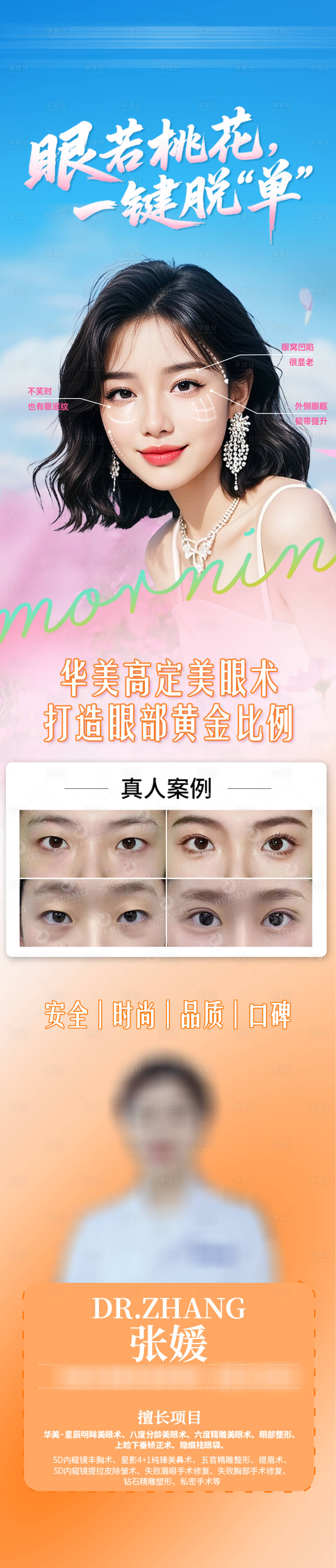 源文件下载【眼若桃花 】编号：14340032325011289