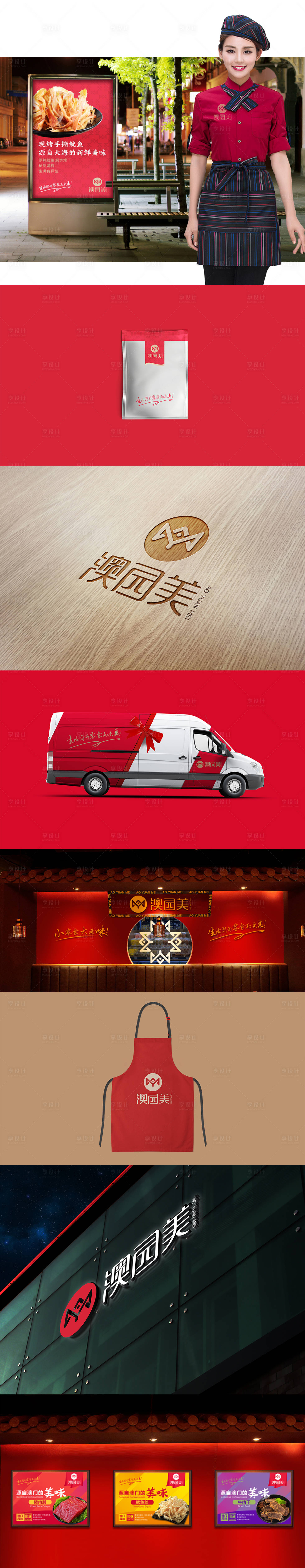 源文件下载【享设计】搜索编号：16340032589795063【餐饮美食店广宣物料VI样机】
