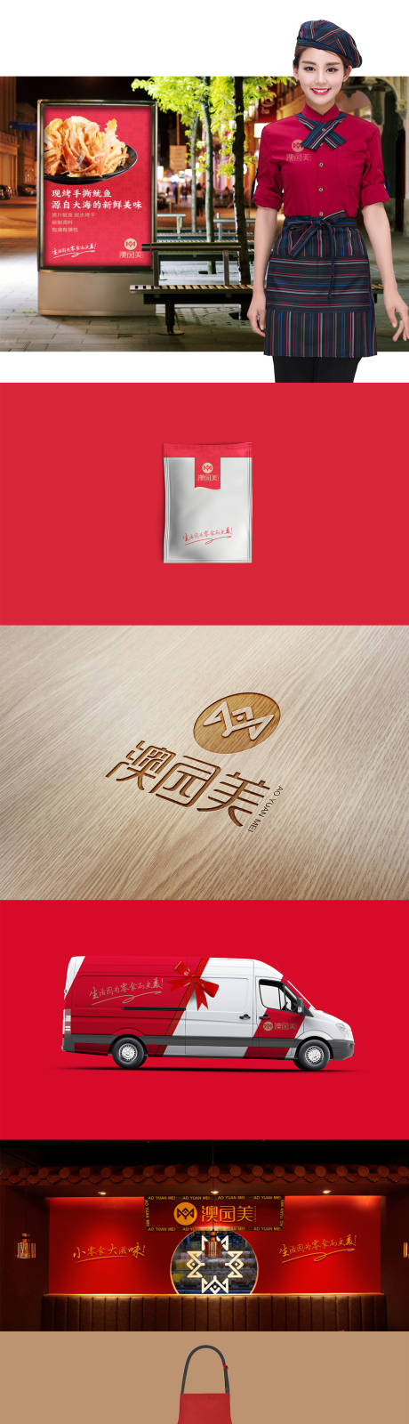 餐饮美食店广宣物料VI样机