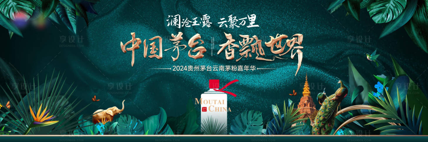 源文件下载【享设计】搜索编号：57030032611987405【云南茅友嘉年华】
