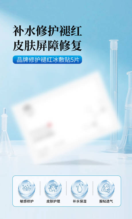 源文件下载【享设计】搜索编号：73560032618621431【补水保湿面膜促销电商海报】