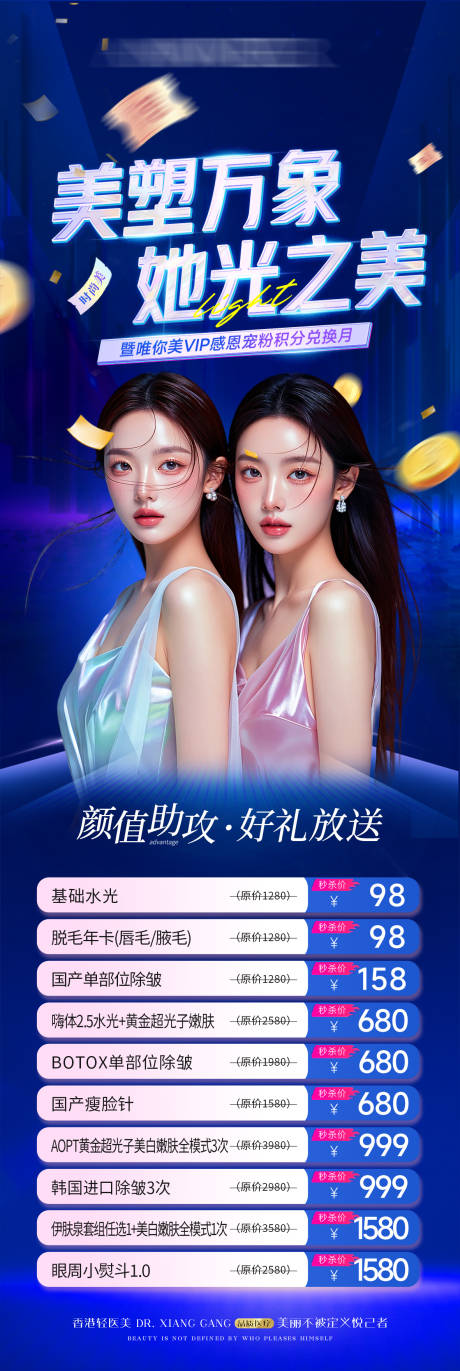源文件下载【享设计】搜索编号：70510032302997976【医美会员积分活动长图】