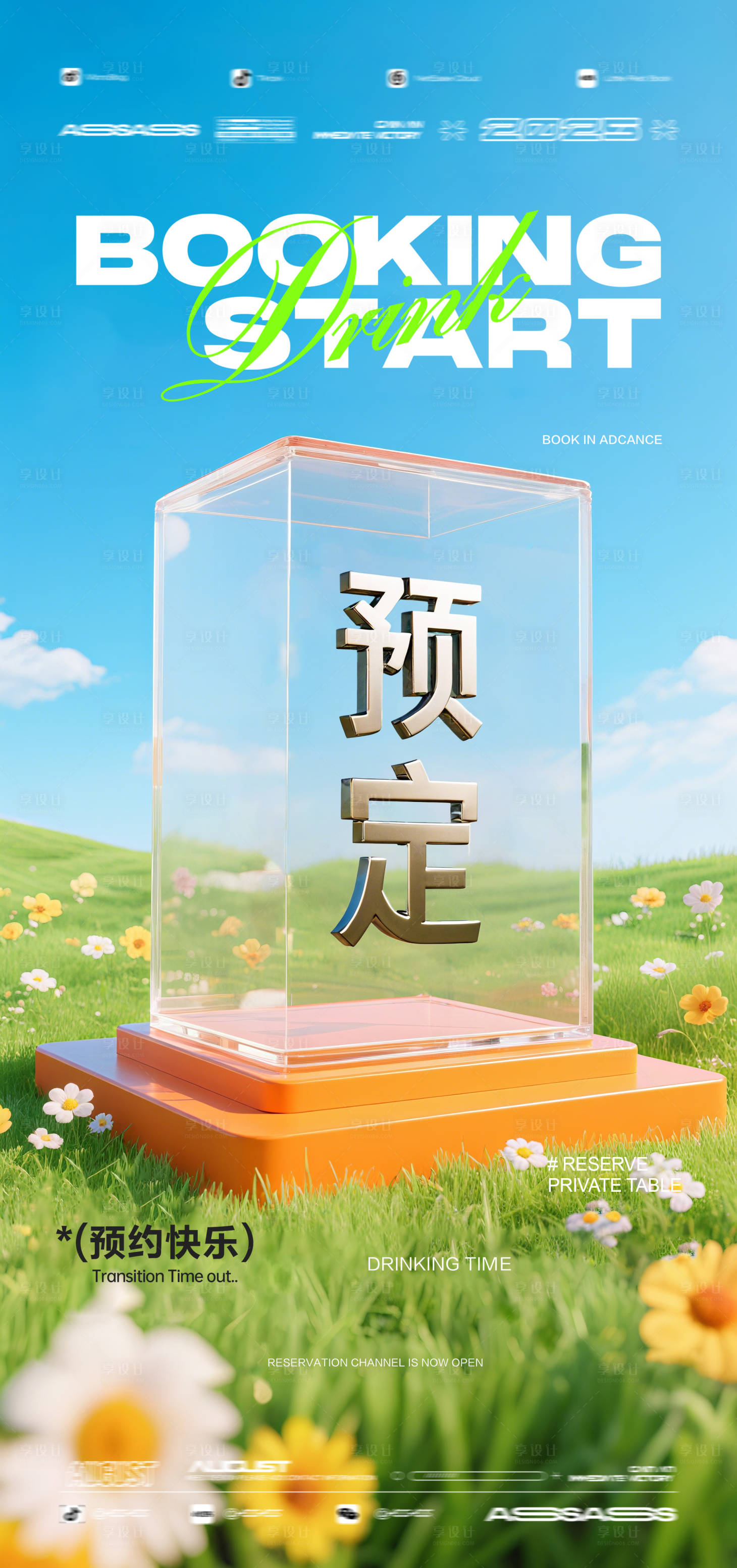 源文件下載【享設(shè)計】搜索編號：59550032332105379【酒吧夜店KTV預(yù)定邀約海報】