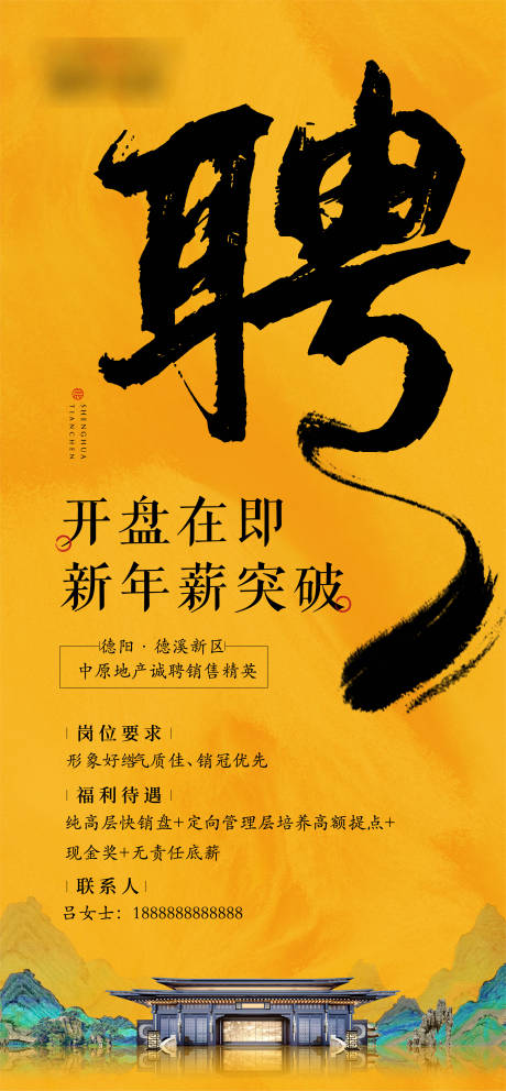 源文件下载【享设计】搜索编号：66760032601203048【中式招聘海报聘】
