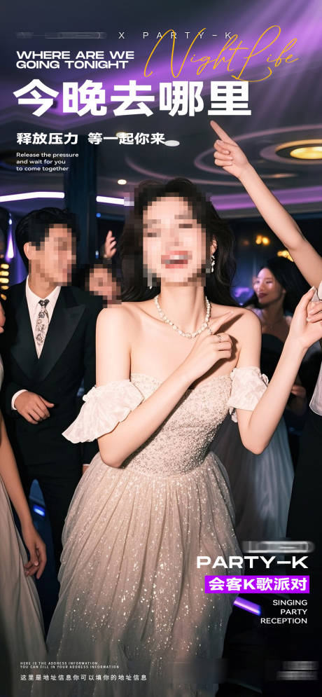 源文件下载【享设计】搜索编号：32910032623641011【酒吧KTV夜店邀约预定转场海报】