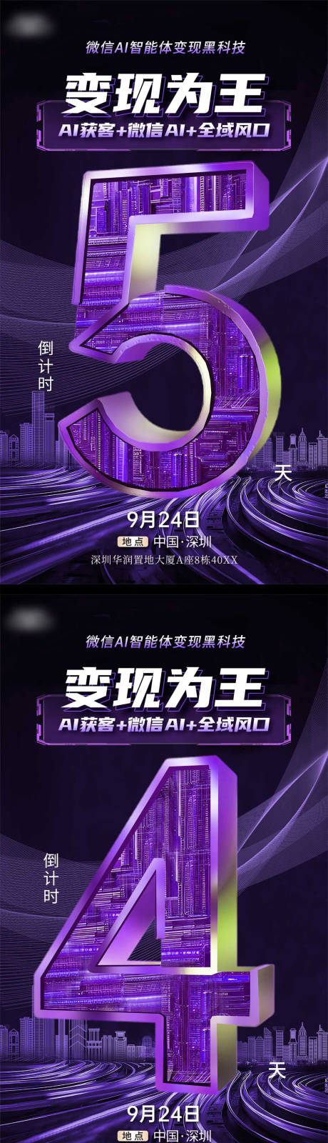 源文件下载【享设计】搜索编号：64490032601393997【科技风倒计时海报】