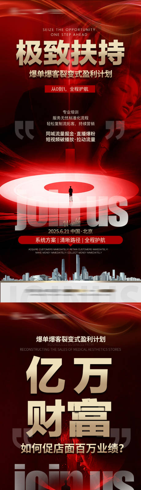 源文件下载【享设计】搜索编号：68130032293953247【医美招商招商赋能招商活动】