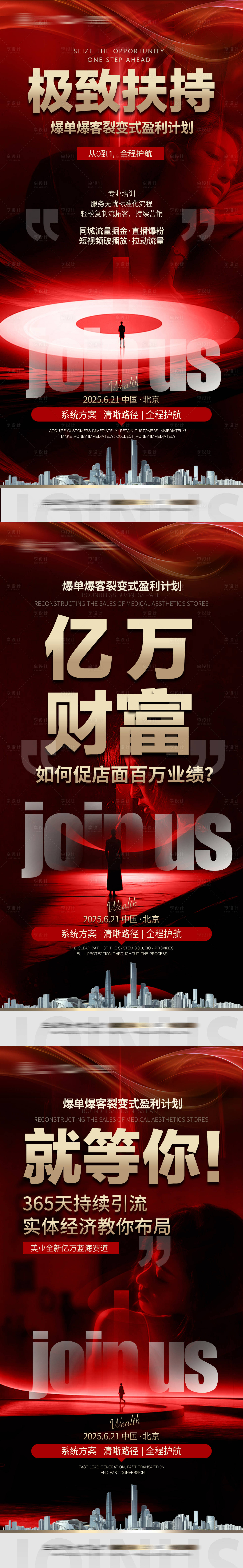 源文件下载【享设计】搜索编号：68130032293953247【医美招商招商赋能招商活动】