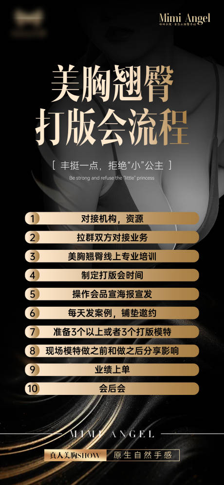 源文件下載【享設計】搜索編號：29950032446187059【美胸翹臀打板會海報設計】