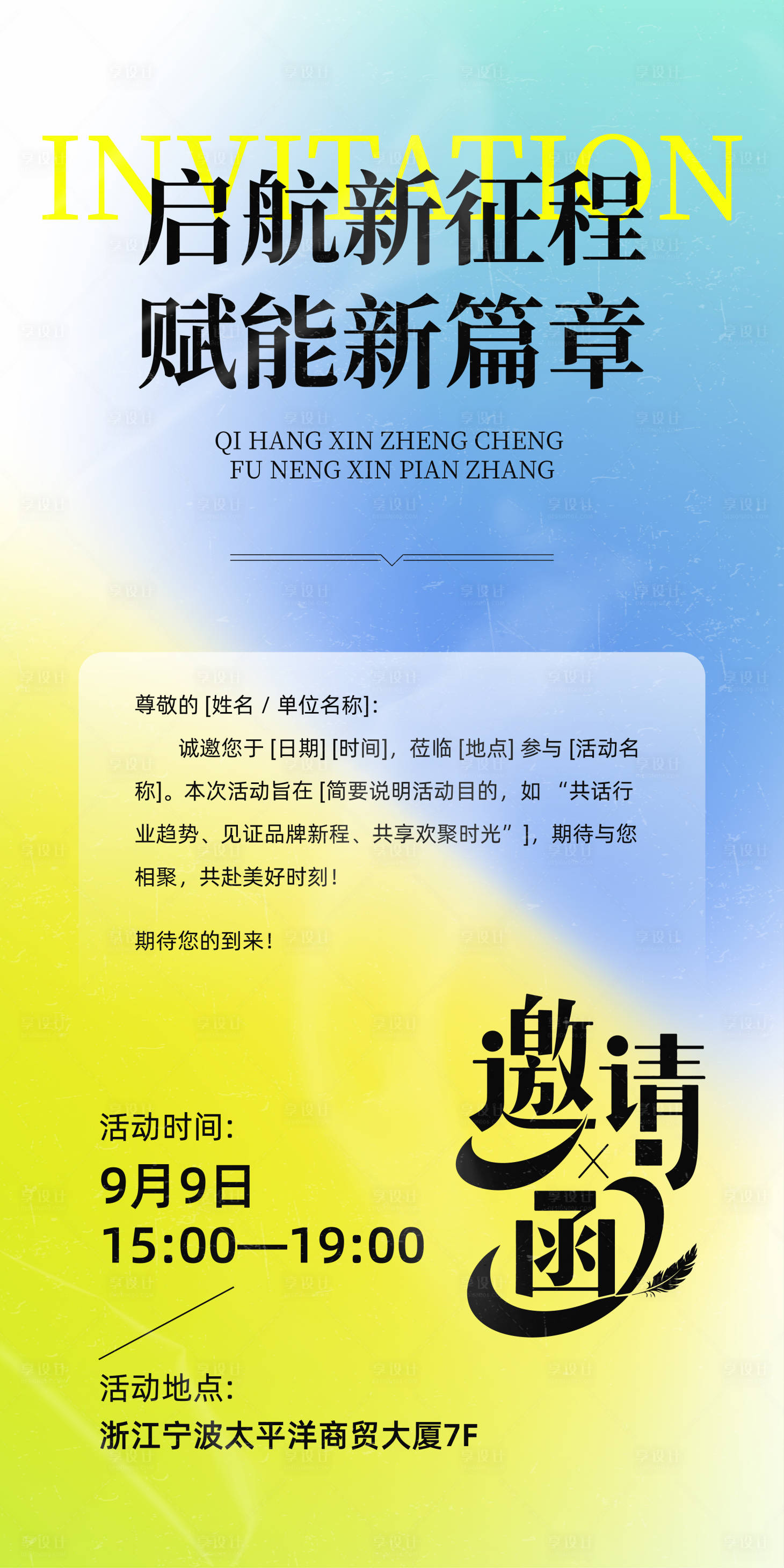 源文件下載【享設(shè)計(jì)】搜索編號(hào)：26350032770881347【高端大氣簡(jiǎn)潔邀請(qǐng)函海報(bào)】