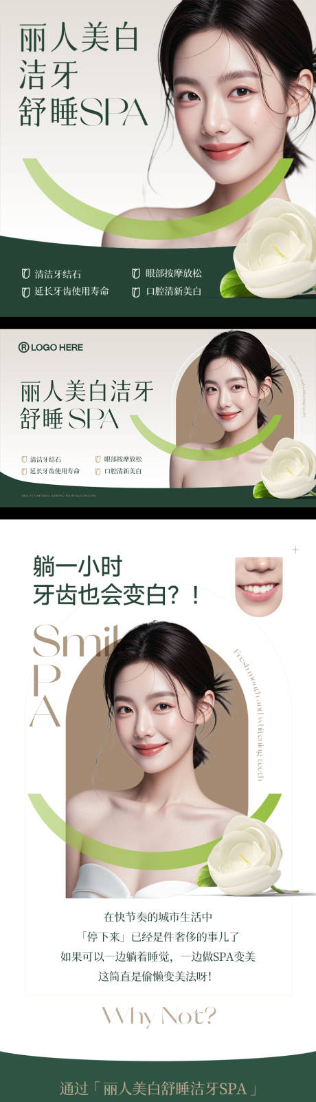 源文件下载【享设计】搜索编号：86810032644467829【美白洁牙团购详情页】