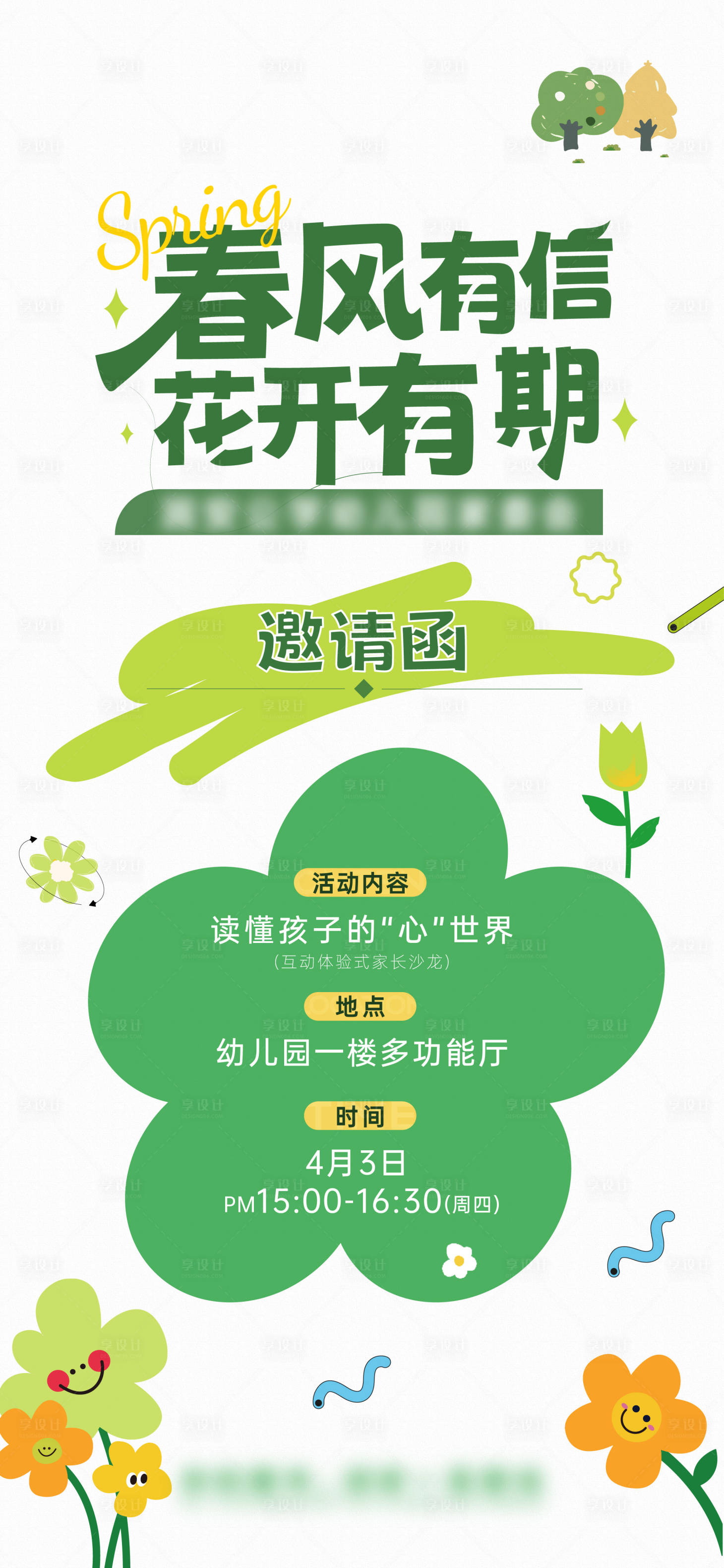 源文件下載【享設(shè)計(jì)】搜索編號(hào)：12470032762736646【春天活動(dòng)邀請(qǐng)函海報(bào)】
