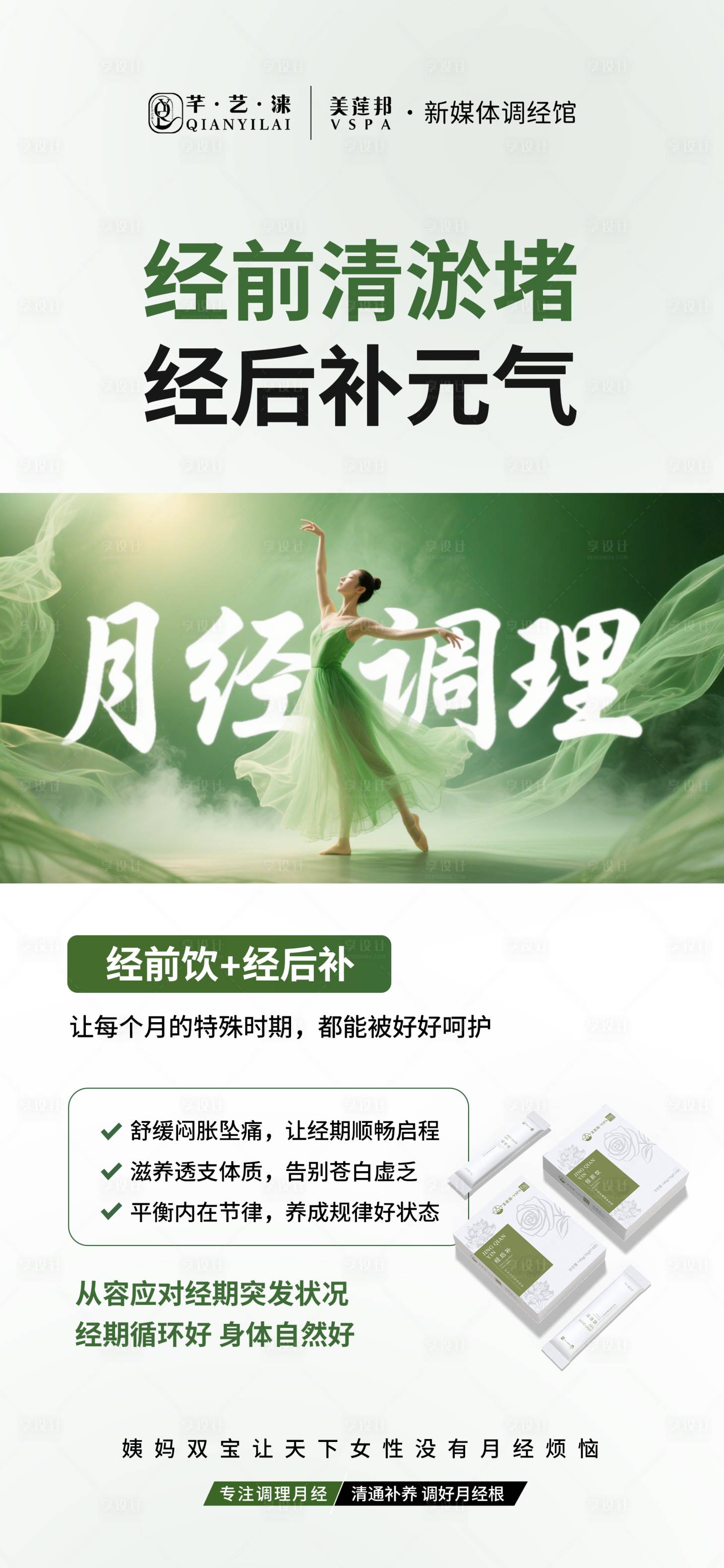 源文件下载【享设计】搜索编号：17020032717736259【私密养护宣传海报】