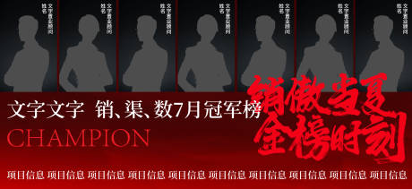 源文件下載【享設計】搜索編號：32780032325095120【銷冠多人海報橫版】