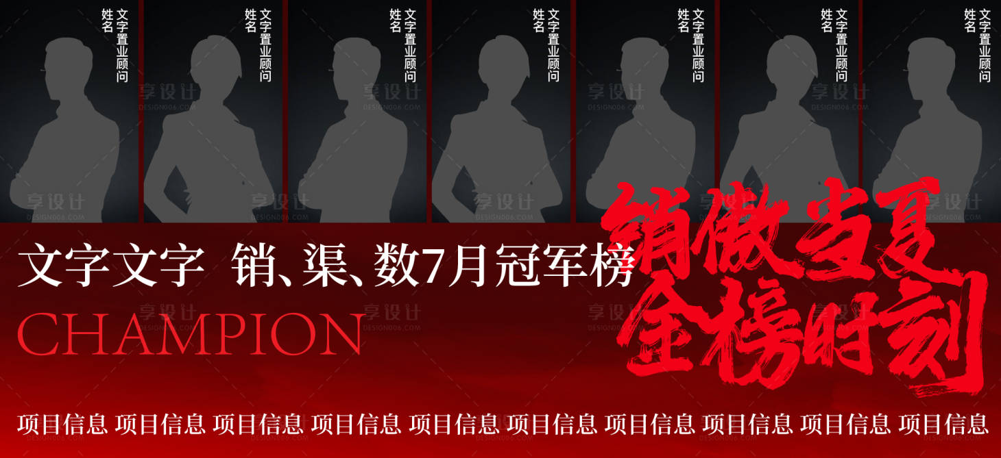 源文件下載【享設(shè)計(jì)】搜索編號(hào)：32780032325095120【銷冠多人海報(bào)橫版】