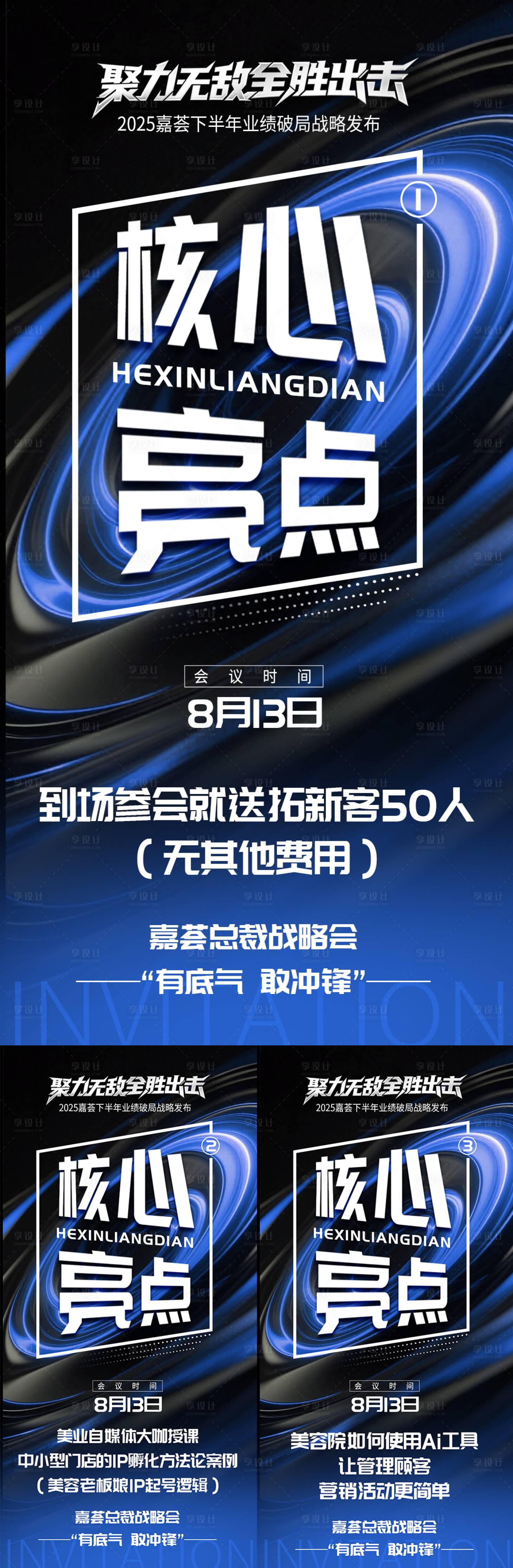 源文件下载【享设计】搜索编号：80050032383847321【蓝色核心亮点】