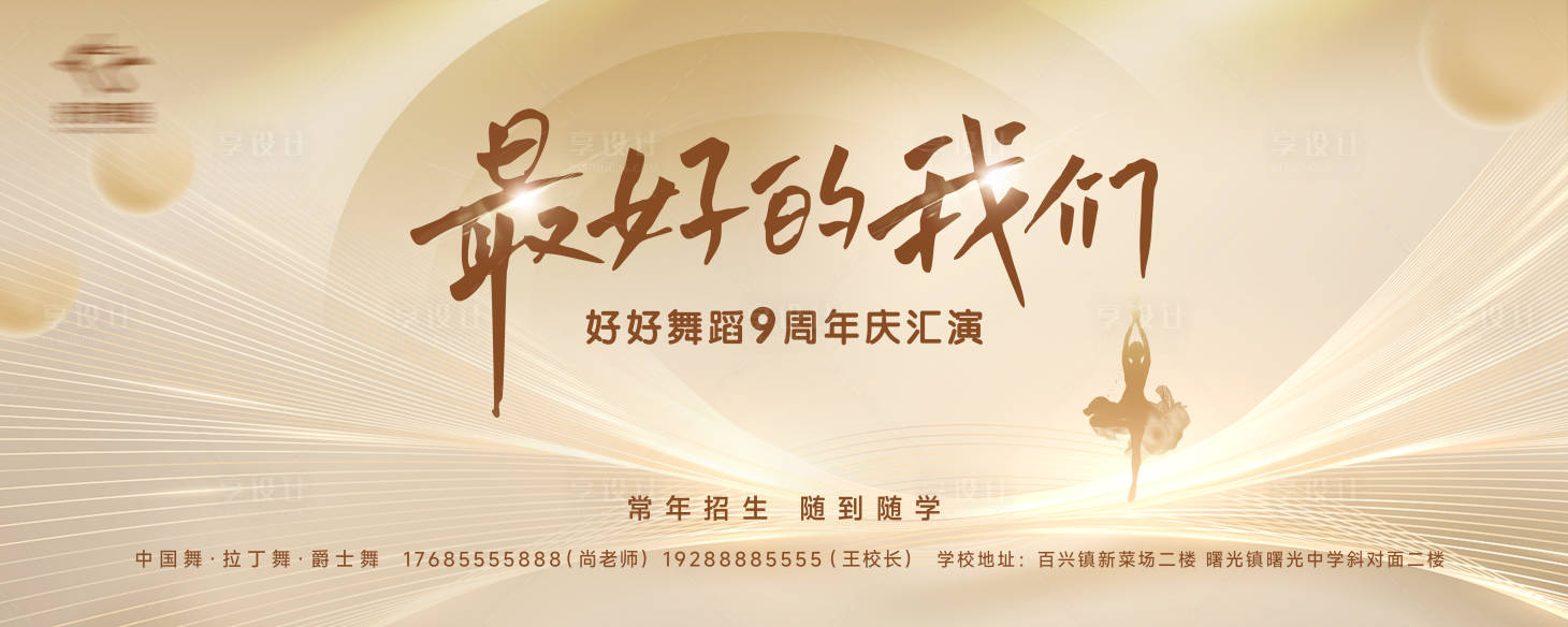 源文件下载【享设计】搜索编号：84270032630517176【舞蹈主视觉】