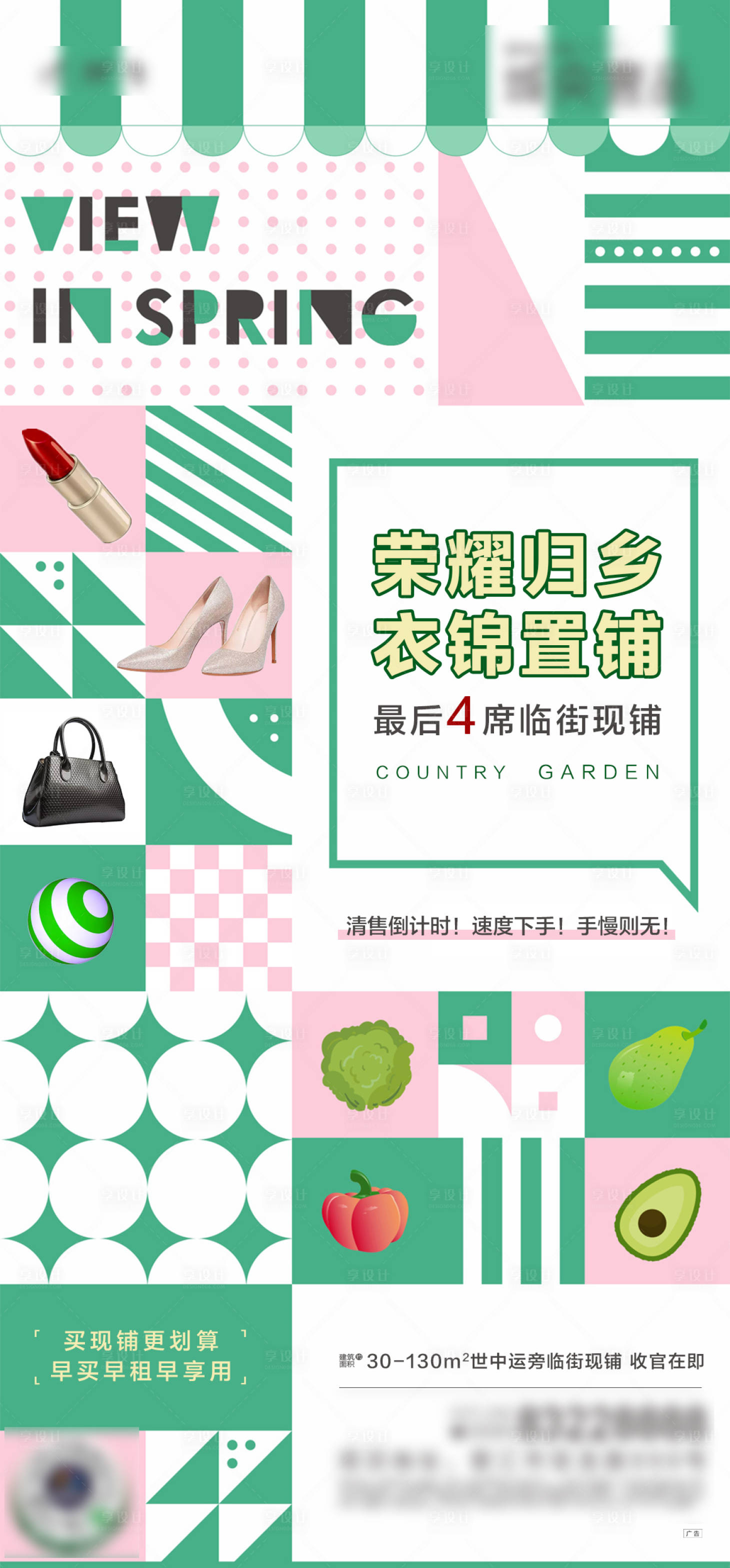 源文件下載【享設(shè)計】搜索編號：25200032805838010【商鋪單圖】