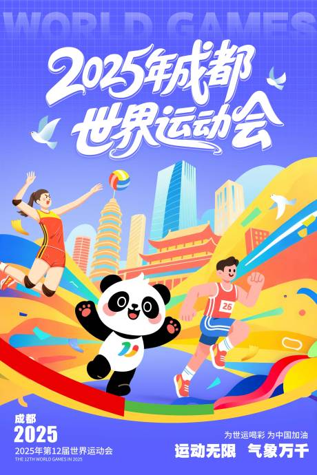 源文件下载【享设计】搜索编号：63250032374737192【运动会海报】