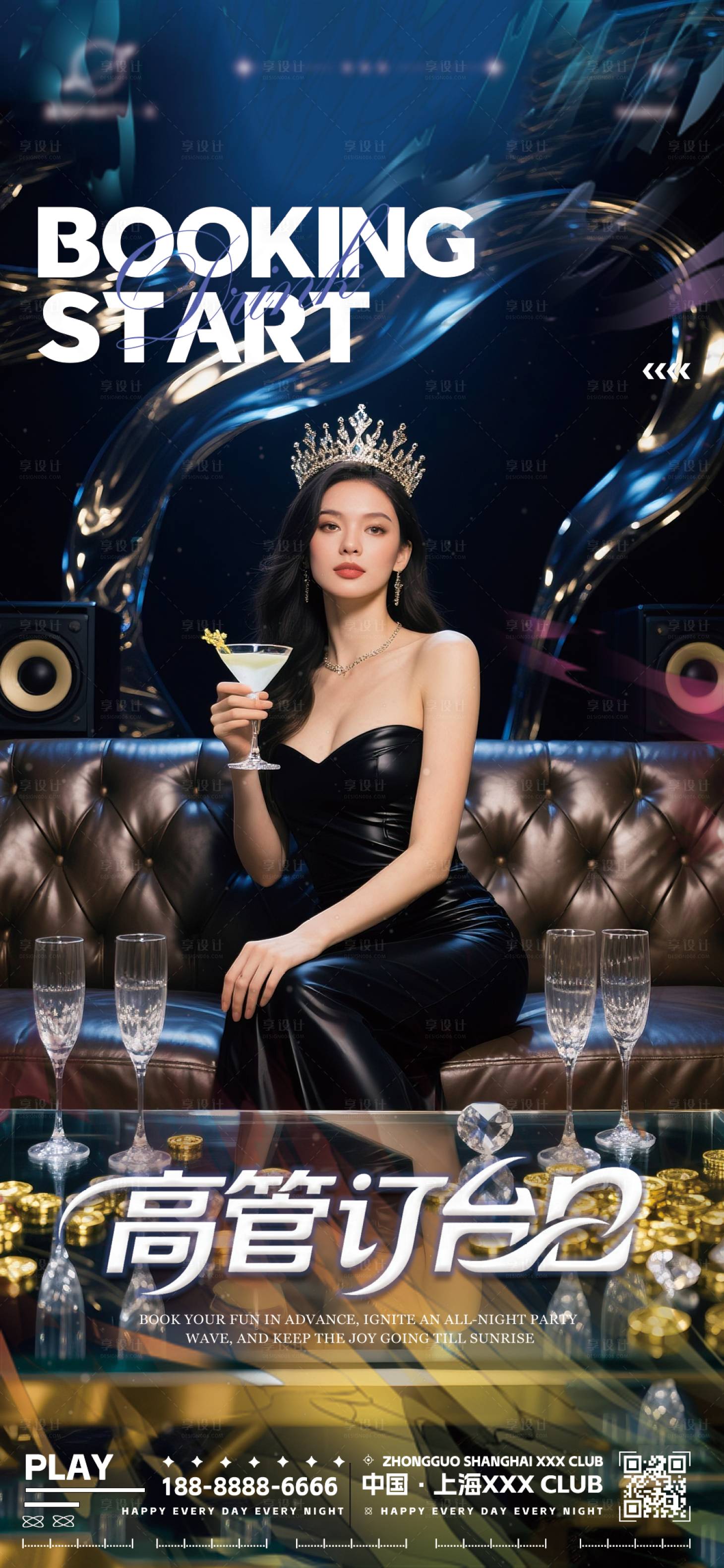 源文件下载【享设计】搜索编号：28220032599214606【夜店酒吧高管订台转场】