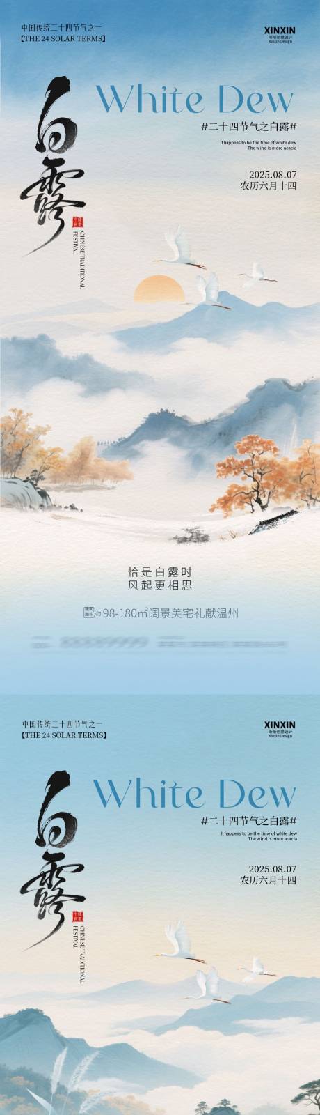 源文件下载【享设计】搜索编号：28120032689518384【白露节气中式插画海报】