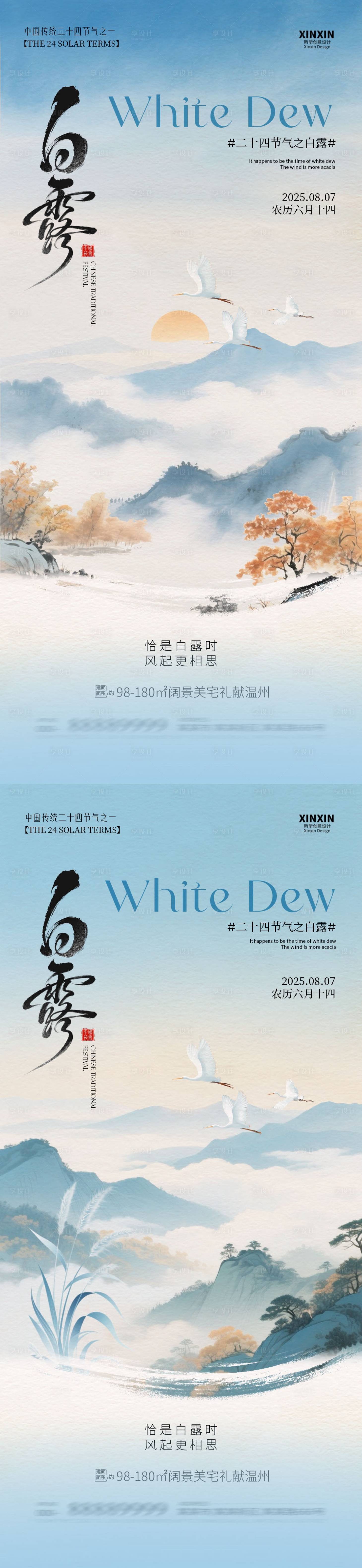 源文件下载【享设计】搜索编号：28120032689518384【白露节气中式插画海报】