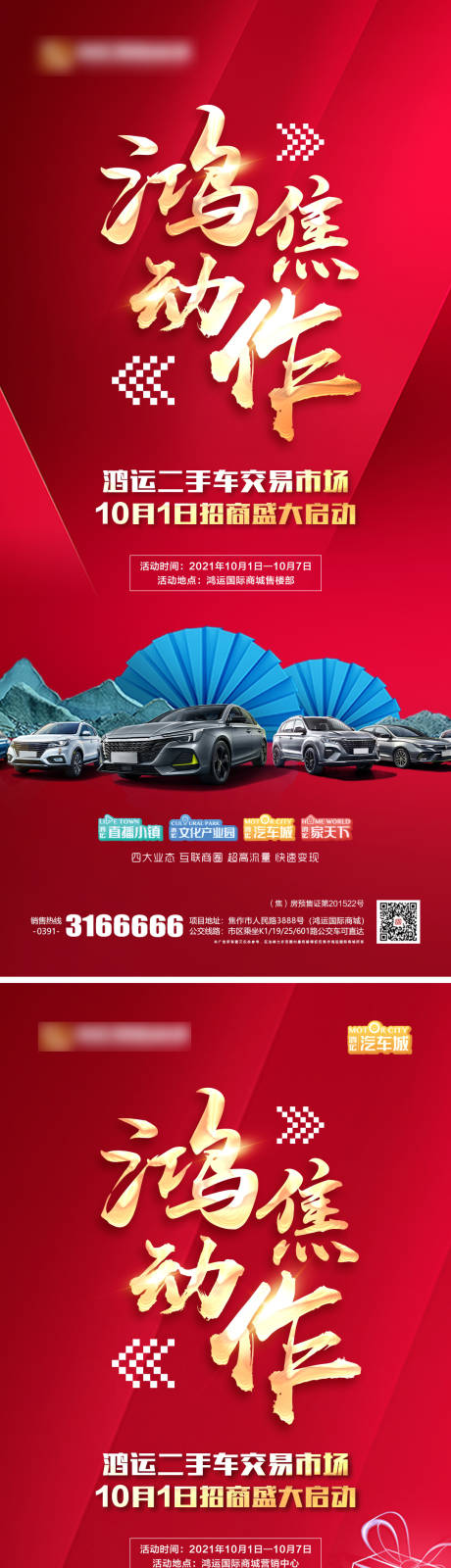 源文件下載【享設計】搜索編號：70210032639264391【汽車城活動推廣海報】