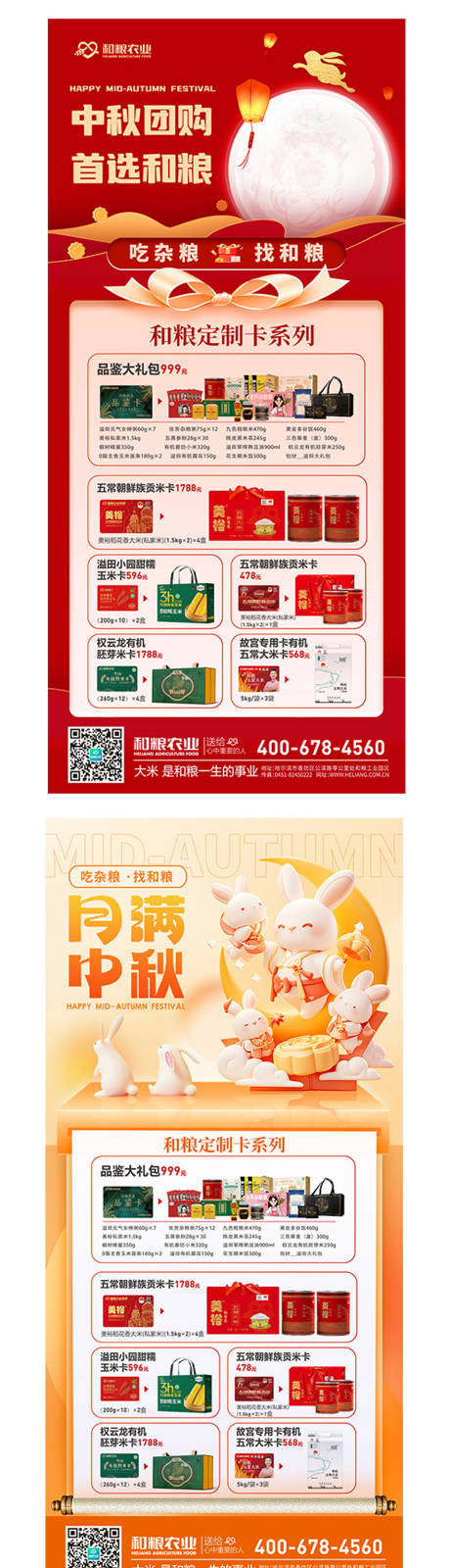 源文件下载【享设计】搜索编号：37780032566415173【中秋物料团购海报】