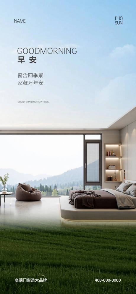 源文件下载【享设计】搜索编号：41680032358688303【门窗早安海报】